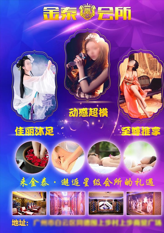 沐足图片