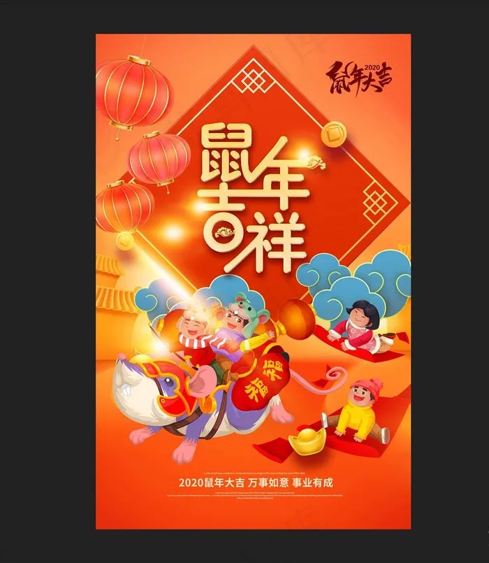 鼠年图片(3307X5197(DPI:300))psd模版下载
