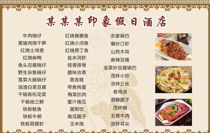 菜单图片cdr矢量模版下载