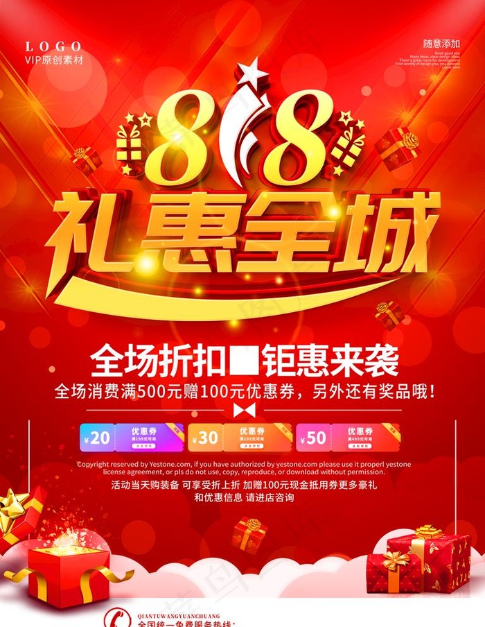 促销海报图片(3543X4724(DPI:150))psd模版下载