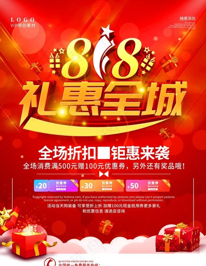 促销海报图片(3543X4724(DPI:150))psd模版下载