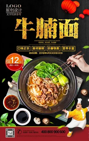 牛腩面图片