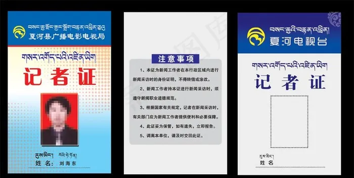 记者证图片psd模版下载