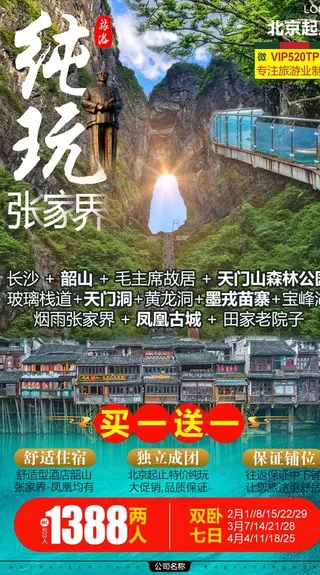 纯玩张家界图片