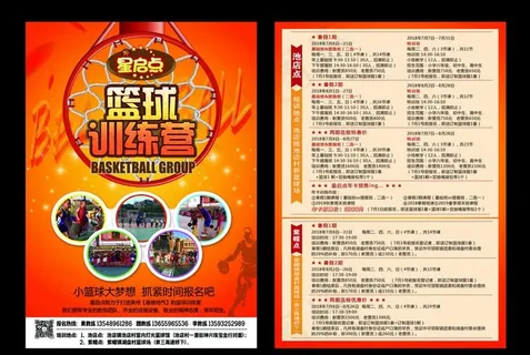 篮球宣传单图片 篮球宣传单图片