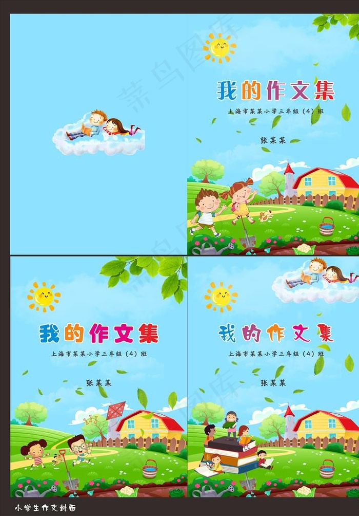 作文封面图片cdr矢量模版下载