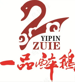 鹅 logo 一品醉鹅图片