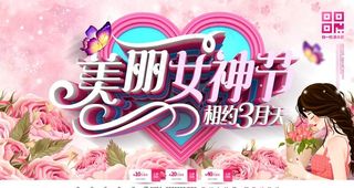 美丽女神节图片