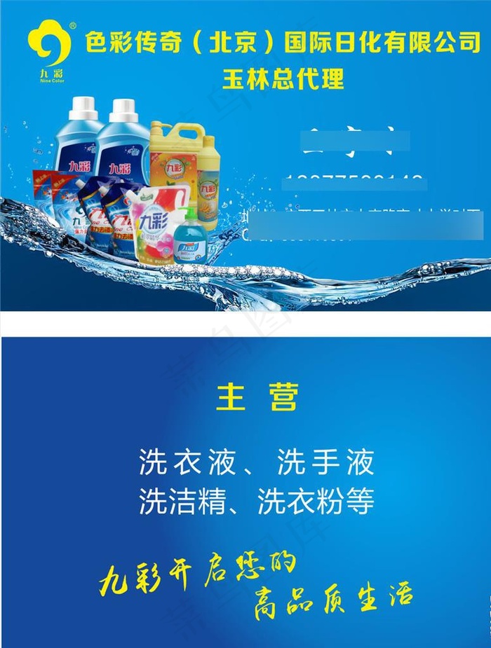 洗衣液名片图片cdr矢量模版下载
