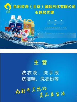 洗衣液名片图片