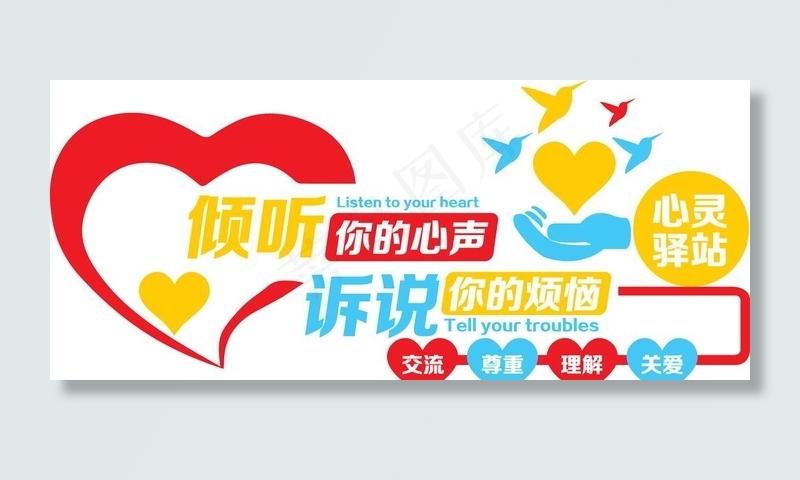 心灵驿站图片eps,ai矢量模版下载