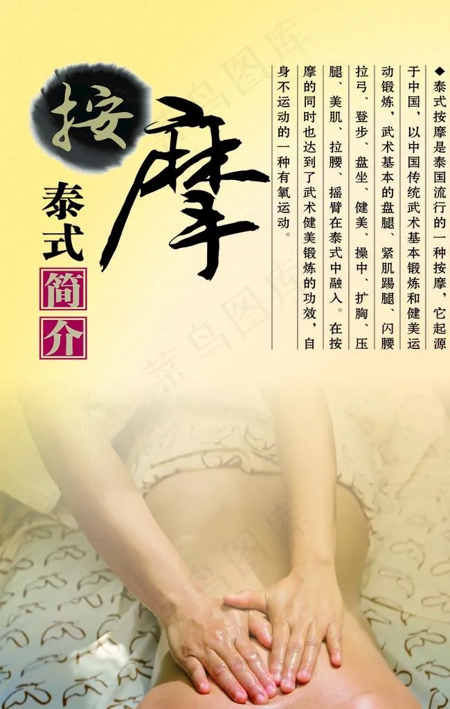 泰式按摩图片psd模版下载
