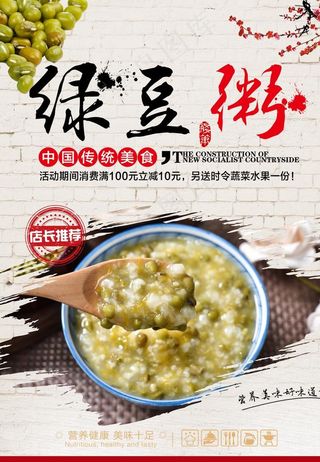 绿豆粥海报图片
