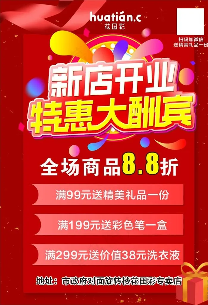 新店开业图片cdr矢量模版下载