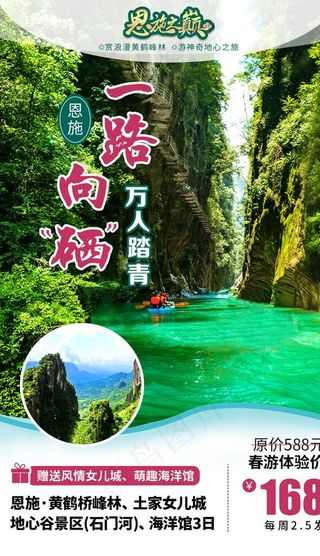 恩施黄鹤峰林三日游图片