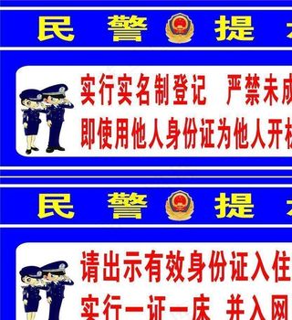 民警提示图片
