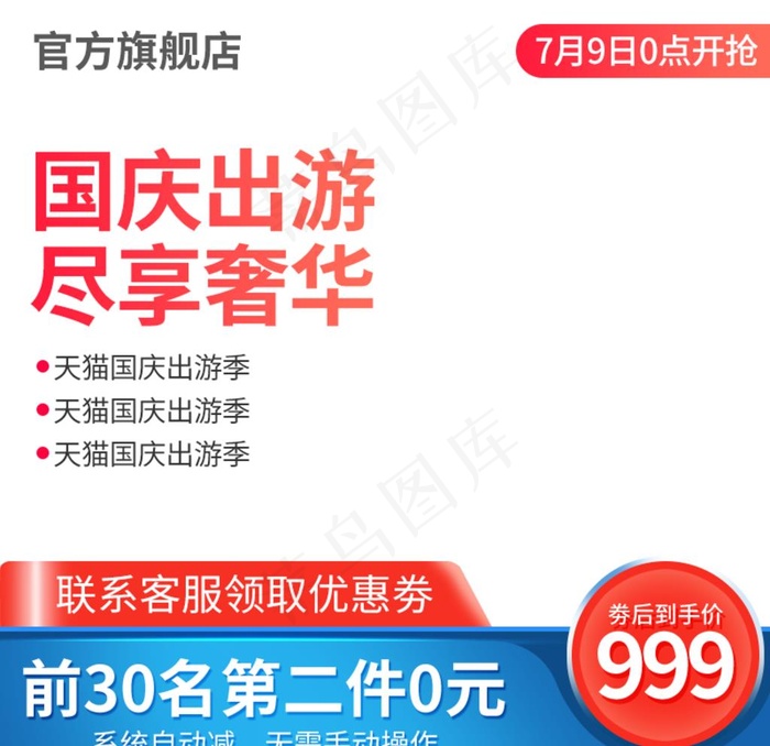 淘宝主图边框图片