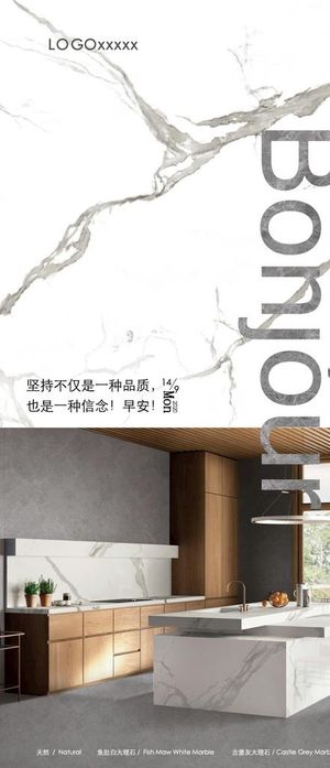 大理石石材早安一日海报图片