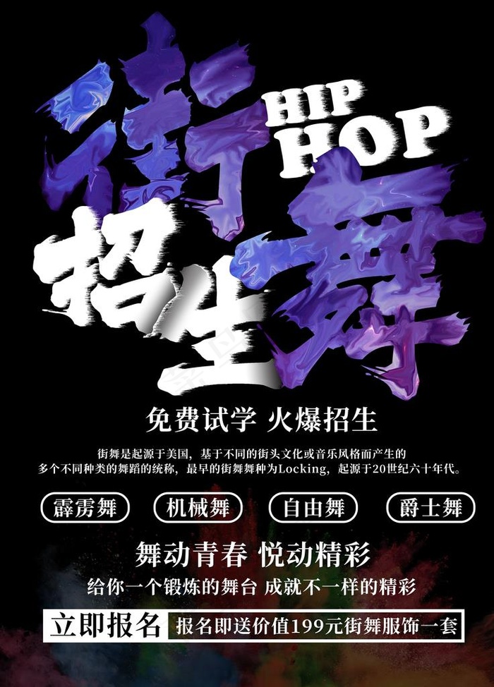 街舞招生图片