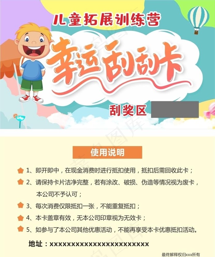 幸运刮刮卡图片cdr矢量模版下载