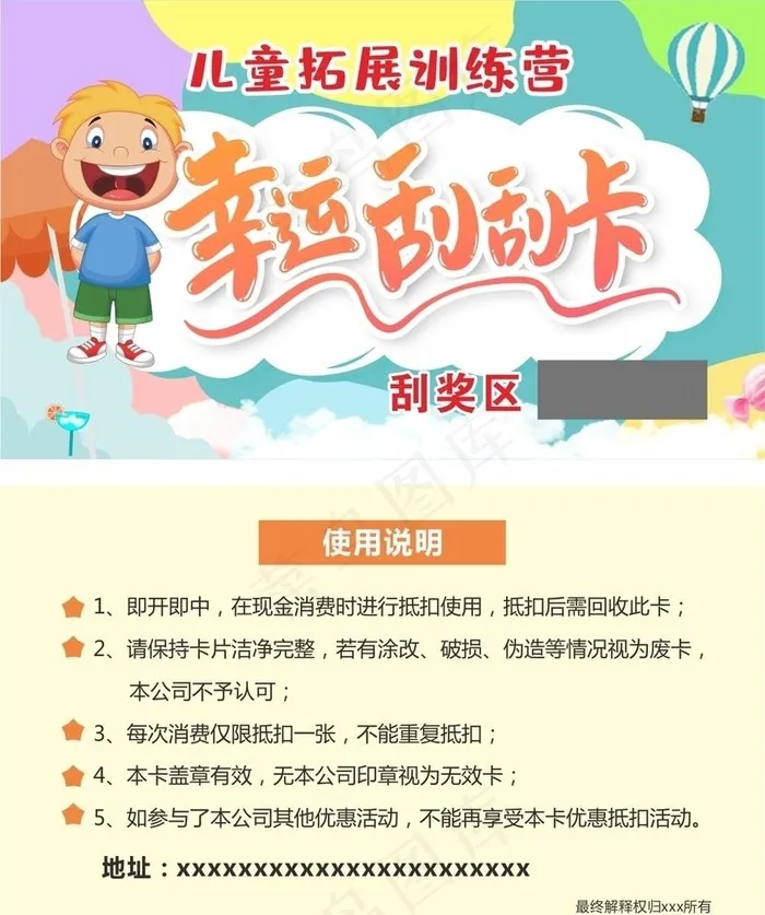 幸运刮刮卡图片cdr矢量模版下载