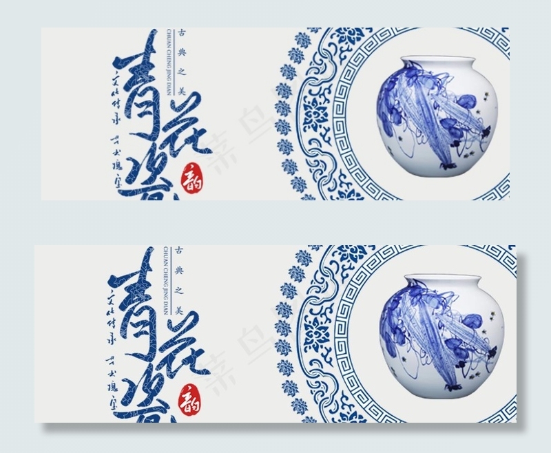 青花瓷图片psd模版下载