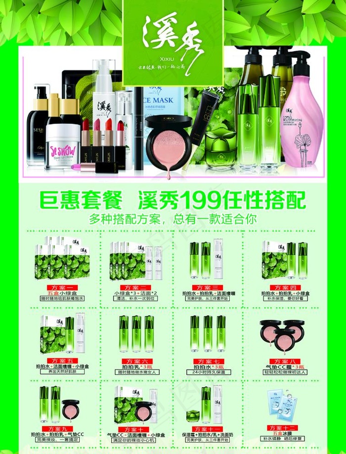 化妆品图片(2504X3390(DPI:300))psd模版下载