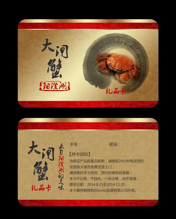 大闸蟹礼品卡图片(1250X1605(DPI:300))psd模版下载