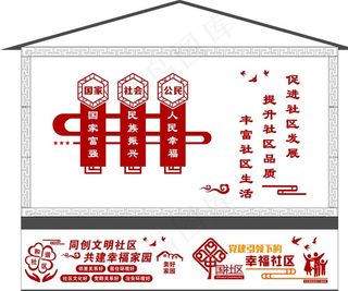 社区文化墙图片