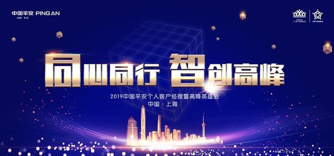 会议背景板图片