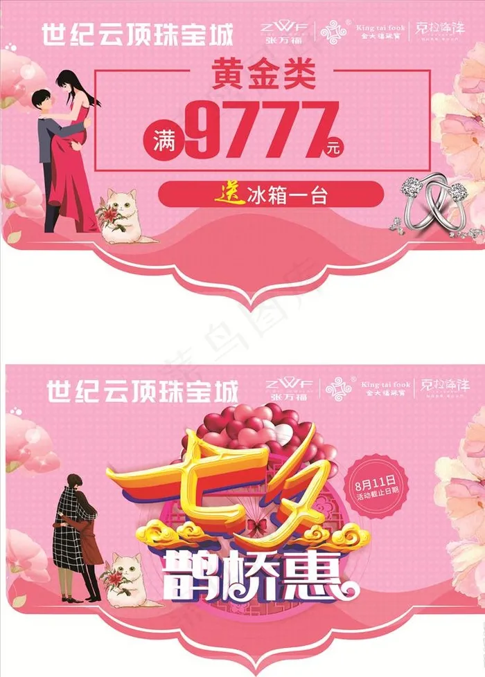 七夕珠宝吊旗图片cdr矢量模版下载