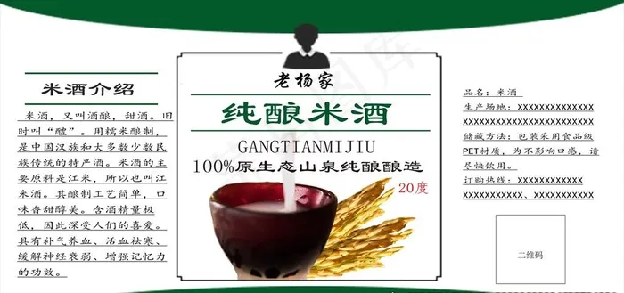 米酒包装图片psd模版下载