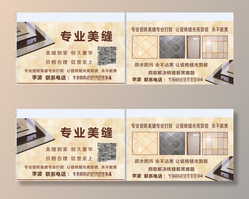 美缝名片图片cdr矢量模版下载