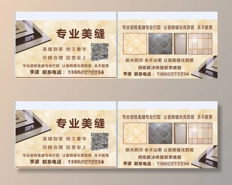 美缝名片图片cdr矢量模版下载