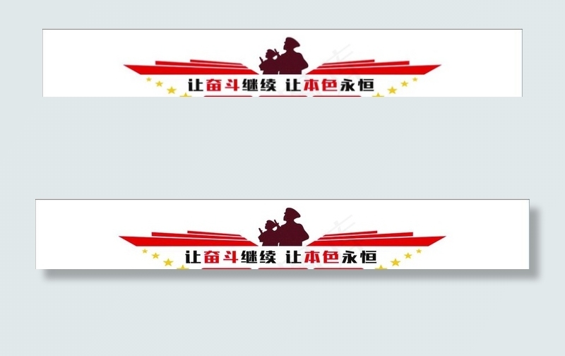 军人 模板墙 退役军人 红旗图片