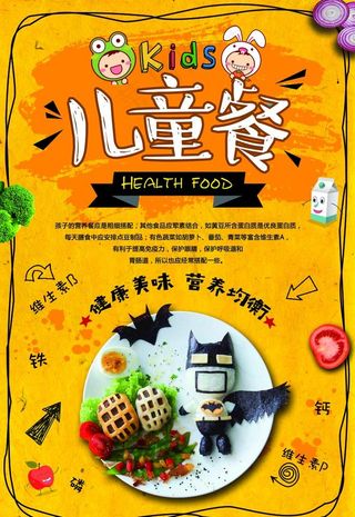 儿童餐图片