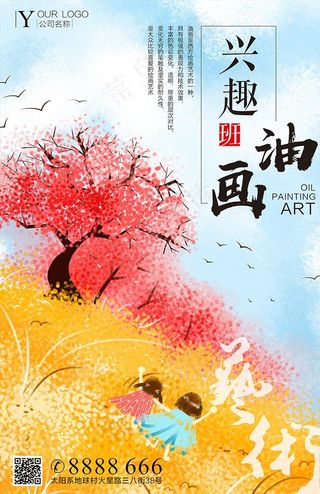 创意油画兴趣班教育培训海报图片