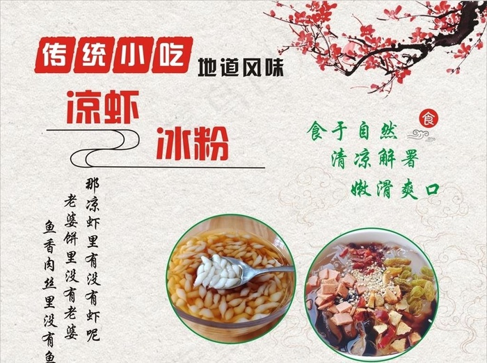 小吃展板图片