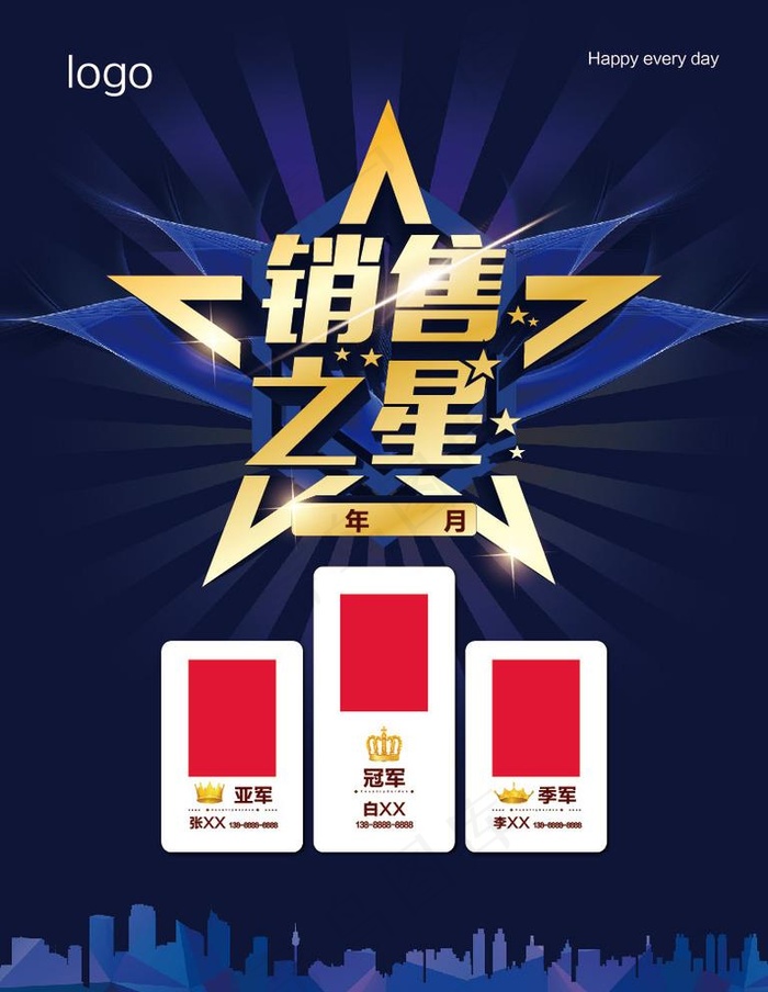 销售之星图片ai矢量模版下载