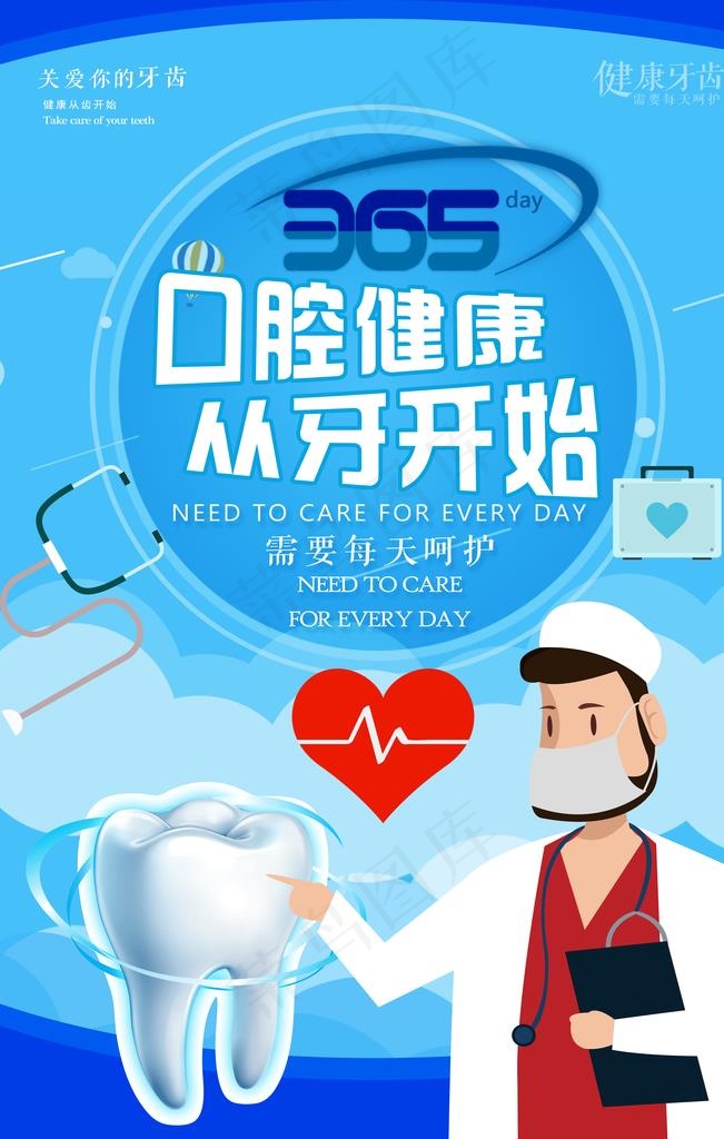 口腔健康图片(3543X5315(DPI:300))psd模版下载