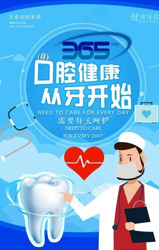 口腔健康图片