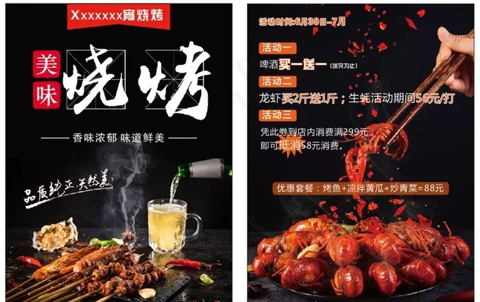 夜宵烧烤海报图片cdr矢量模版下载
