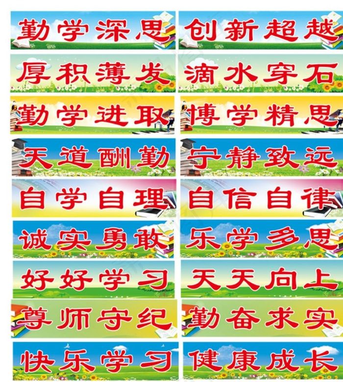 小学各教室标语图片(4252X992(DPI:72))psd模版下载