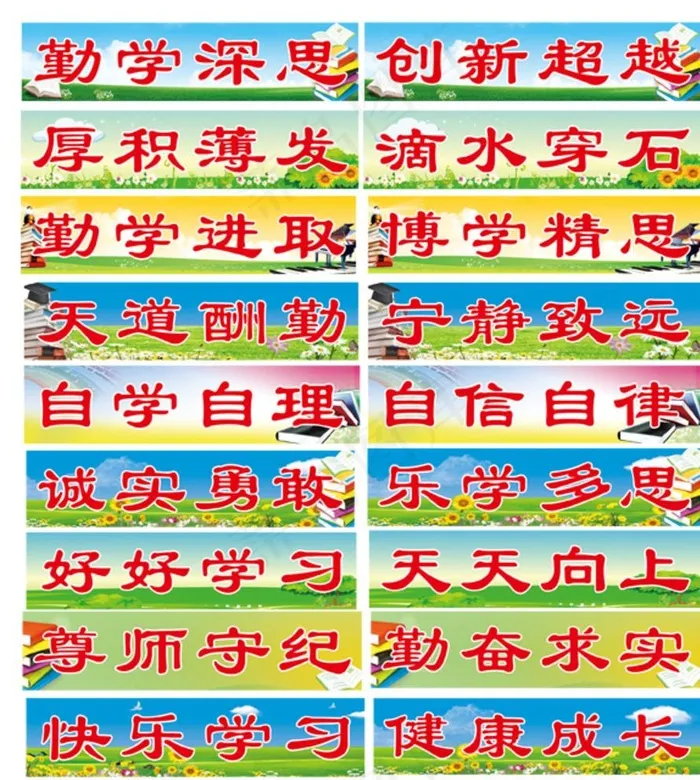 小学各教室标语图片(4252X992(DPI:72))psd模版下载