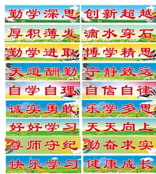 小学各教室标语图片