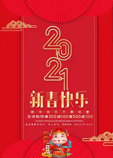 元旦海报元旦图片