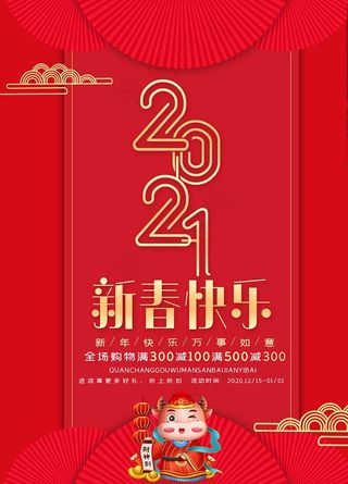 元旦海报元旦图片