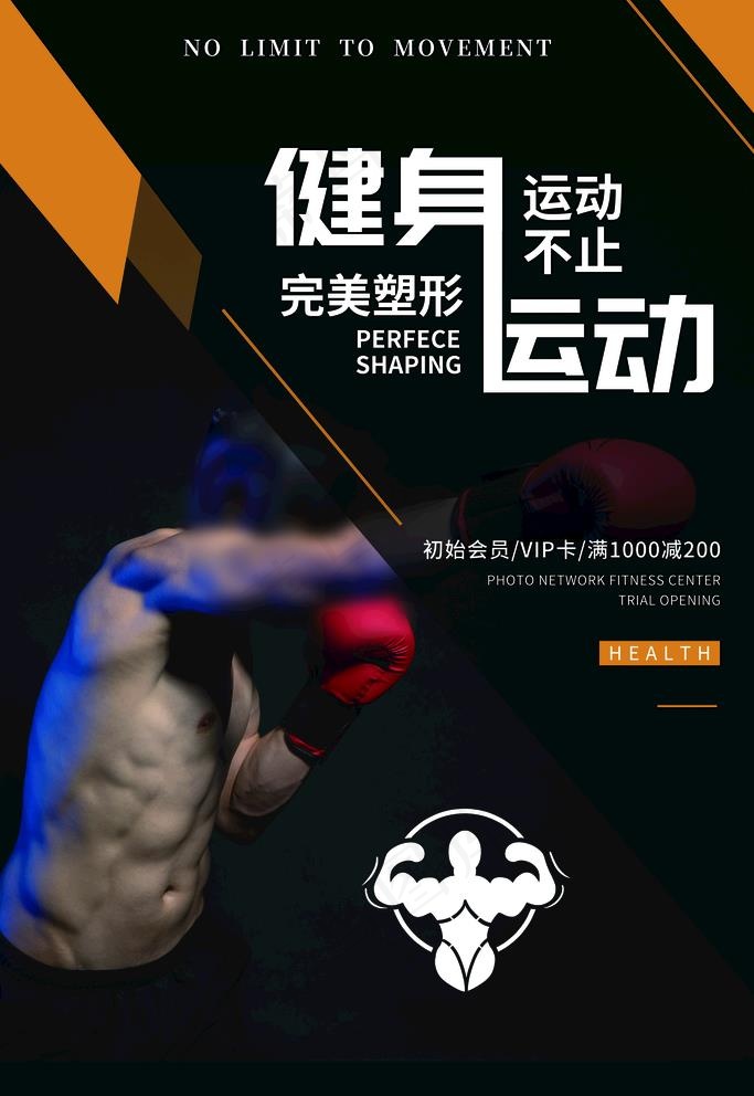 健身图片(3543X5315(DPI:300))psd模版下载