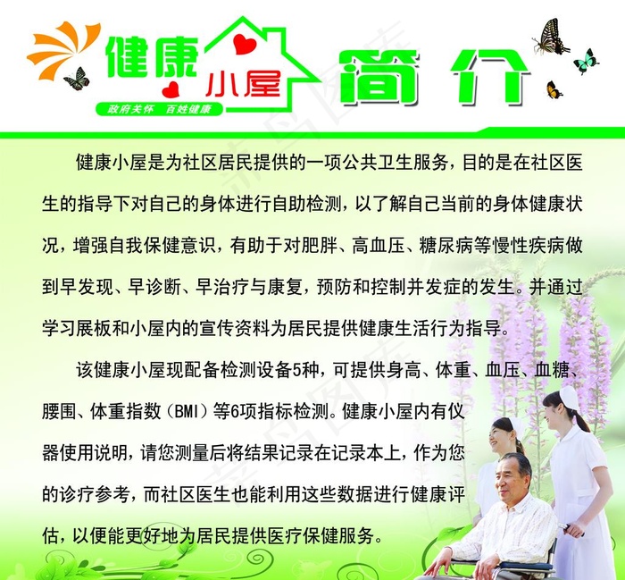 医院展板健康小屋图片(2511X2409(DPI:72))psd模版下载