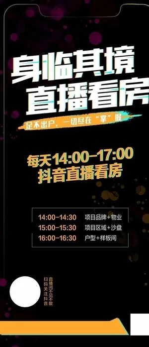 抖音直播海报图片